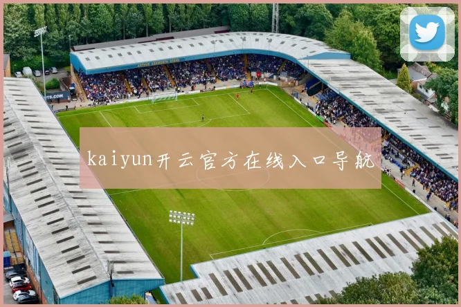kaiyun开云官方在线入口导航