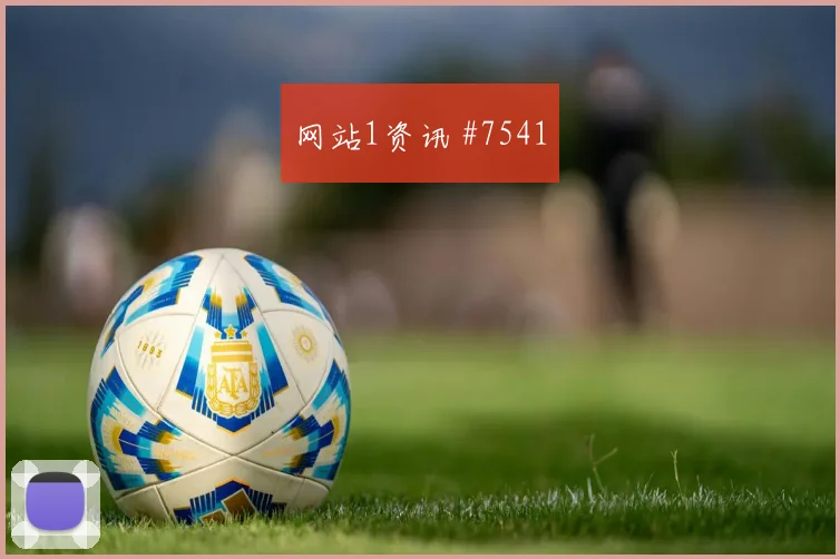 克罗地亚对英格兰L组小组第二预测