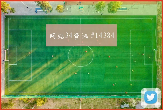 塔雷米面对新西兰防线能否提高终结效率金靴热度解读